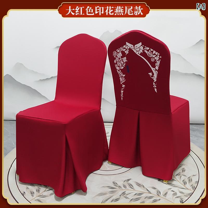 椅子 カバー 結婚式 チェアドレス ホテル レストラン 宴会 ダイニング 布 混紡 柔らかい ストレッチ生..