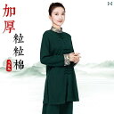 太極拳 服 レディース カンフー 武術 ウェア トレーニング 格闘技 練習 秋冬 厚手 ロング 中国風 グリーン