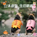 ペット用品 ライフジャケット セーフティージャケット アウトドア ワンちゃん 猫ちゃん 夏 防 コーギー 水泳 ライフ ジャケット 屋外 水遊び 浮力 服 コーギー フレンチブルドッグ 大型 犬