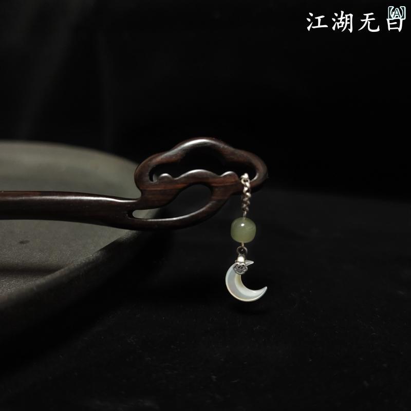 かんざし おしゃれ 髪飾り 古風 S925 スターリングシルバー アンティーク 木製 ヘアピン 黒檀 ムーン ヘアピン 漢服 ヘアピン 女性用