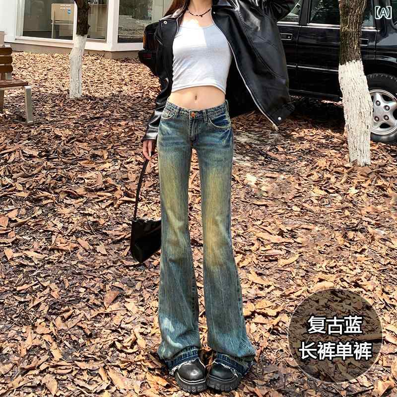 デニムパンツ レディース スタイリッシュ 女性 レトロ ローウエスト ジーンズ 春 アメリカン ストリート スリムフィット ハイ フロア レングス ベルボトム パンツ