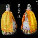仏像 置物 マント ローブ 観世 菩薩 関公 神聖 イエロー レッド ブルー ドラゴン 花柄 蓮 レトロ エスニック ディスプレイ リボン