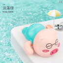 おもちゃ 水遊び プール お風呂 キッズ 赤ちゃん 泳ぐ ゼンマイ 手動 巻き かわいい 回転 玩具 楽しい 赤 緑 ぶた プラスチック