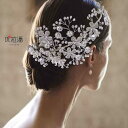 ウェディング ヘッドドレス ヘアアクセサリー 結婚式 花 韓国 ライン ビーズ 象嵌 ラグジュアリー ステージ 合金 エレガント レディース シルバー