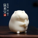 木製 動物 置物 木材 チャイナ風 鼠 ネズミ かわいい 家庭用 オフィス 飾り 装飾 工芸品 アート インテリア 卓上 オーナメント アイボリー