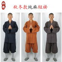 モンク 服 リネン 綿 麻 ショート コート スーツ メンズ 秋冬 モンク コート モンク 服 レディース コート モンク 修道士 修道僧 少林寺 ユニセックス...