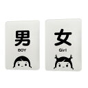 サイン プレート トイレ 男 女 ドア 入口 看板 目印 標識 公衆 更衣室 案内 子供用 アクリル フレーム かわいい 中国語 シンプル セット