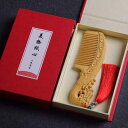 くし コーム ヘアーケア ツゲの櫛 レトロ ハイエンド 友人 ギフト 帯電防止 マッサージ 櫛 クレンジング 木製 プレゼント