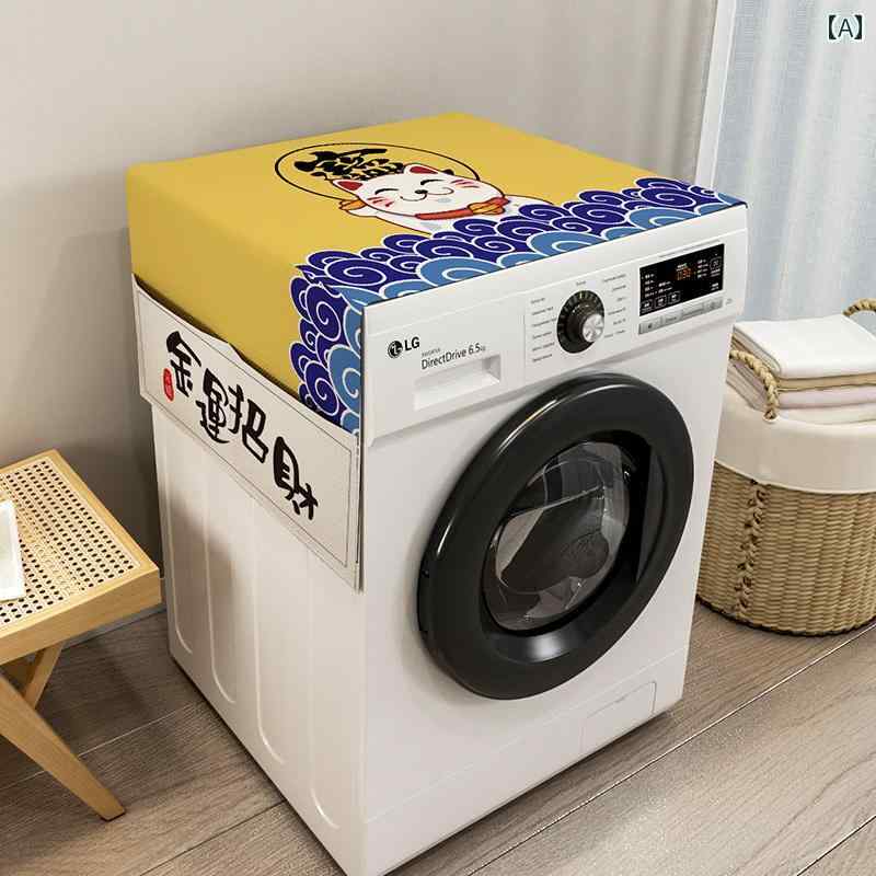 洗濯機 カバー 家庭用 家電 日焼け防止 防塵 保護 クロス 北欧 防水 サイド テーブル