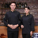 コック ユニフォーム 厨房制服 洋食屋 コーヒーショップ シェフ ワーク ウェイター 長袖 メンズ レディース 秋冬 キッチン ホテル レストラン ケータリング...