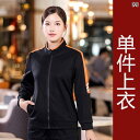作業着 ユニフォーム 弾性繊維 メンズ 長袖 秋冬 ホテル ケータリング レストラン スウェットシャツ コーヒー ショップ 男性 女性 レディース ウェイター ...