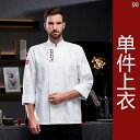 コック服 シェフ オーバーオール メンズ 長袖 秋冬 ホテル ケータリング レストラン 食堂 ペストリー ケーキ デザート ベーキング スクール 飲食店 厨房 ...