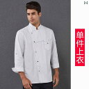 コックコート シェフ オーバーオール メンズ 長袖 ハイエンド レストラン ホテル キッチン ベーキング ペストリー ベーカー デザート ショップ 秋冬 飲食店...