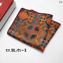 ポケットチーフ メンズ 紳士 結婚式 パーティー スーツ 装飾 ビジネス 英国 レトロ エスニック 正方形 ペイズリー柄