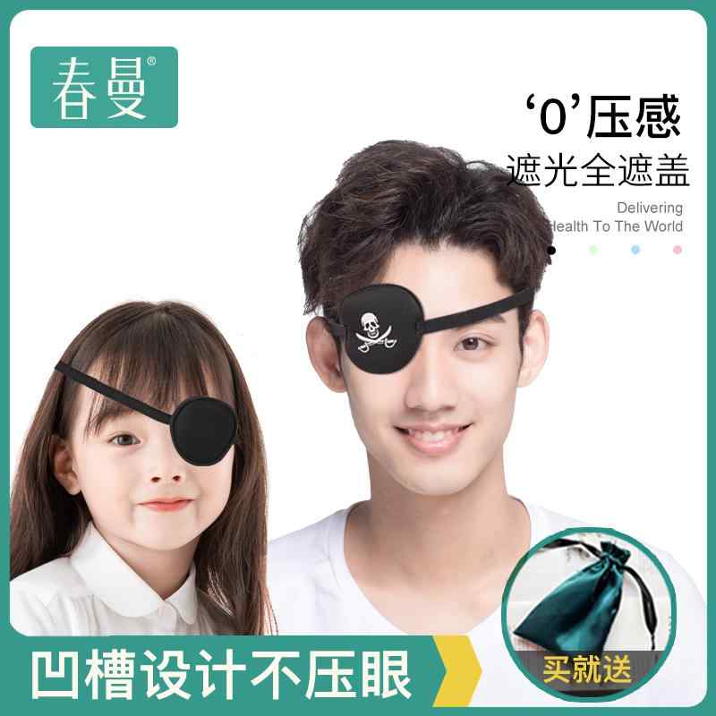 眼帯 保護 子供 大人 メンズ レディース 弱視 斜視 矯正 片目 カバー アイパッチ バックル 長さ調節 遮光 通気性 3D設計 快適 繰り返し使える カジュ...