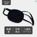 眼帯 保護 子供 弱視 斜視 矯正 片目 カバー アイパッチ バックル 長さ調節 遮光 通気性 快適 洗える 繰り返し使える カジュアル 無地 パンダ ウサギ 青 ピンク 黒