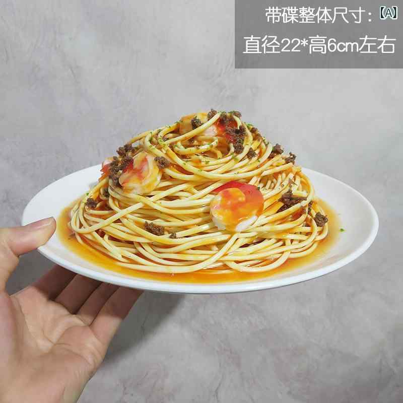 モズラボの食品サンプル リアル 本物そっくり PVC製 パスタ レストラン カフェ 飲食店 キッチン 店舗ディスプレイ 置物 オブジェ インテリア デコレーション 飾り付け フェイクフード｜アングル2
