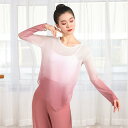 ダンスウェア レディース グラデーション シアー トップス モダール素材 練習着 レッスンウェア 舞台衣装 発表会 クラシックダンス モダンバレエ 中国舞踊 民...