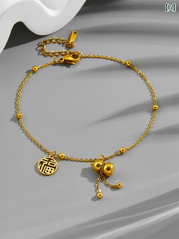 アンクレット レディース チタン鋼製 高級感あふれるラッキーアイテム 瓢箪 福文字 モチーフ 個性的デザイン ライトラグジュアリー ゴールドカラー 女性用 アクセサリー(x5)