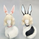 コスプレ 大人用 ふわふわ かわいい うさぎ耳 カチューシャ うさぎしっぽ セット イースター ハロウィン イベント パーティー アニマル仮装 演劇小物 ラビットテール アニメキャラクター