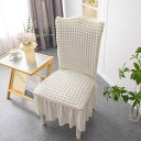 椅子カバー チェアカバー 伸縮性 厚手 フルカバー ダイニングチェア用 一体型 欧風 モダン シンプル 高級感 サッカー生地 フリル付き 無地 洗える フリーサイズ