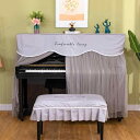 ピアノカバー 北欧風 シンプル アルファベット柄 レース 防塵 保護 フルカバー 演奏時取り外し不要 ピアノ椅子カバーセット ポリエステル素材 グレー コーヒー...