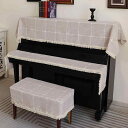 ピアノカバー 防塵 ハーフタイプ モダン シンプル 北欧風 ピアノ椅子用 混紡生地 おしゃれ 無地 保護 汚れ防止