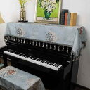 ピアノカバー 欧風 エレガント アップライトピアノ 電子ピアノ 88鍵盤対応 ハーフカバー 防塵 上質ファブリック 布製 高級感 豪華 鍵盤保護