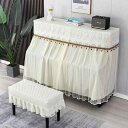 ピアノカバー 演奏時取り外し不要 防塵 フルカバー モダン シンプル スタイリッシュ ライトラグジュアリー 高級感 綿麻素材 レース装飾 アメリカンデザイン ア...