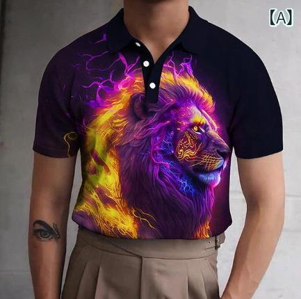 ポロシャツ メンズ 春夏 接触冷感 薄手 通気性 メッシュ ポリエステル 猛獣 3D ライオン柄 カジュアル デイリー 襟付き 半袖