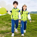 スクールウェア キッズ 子供用 小学生 幼稚園 1年生 2年生 男女兼用 春秋 運動 3点セット カジュアル クラス服 園服 校服 綿95% 柔らかい肌触り 長...