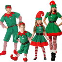コスチューム キッズ メンズ レディース 親子 ペアルック クリスマス ハロウィン エルフ コスプレ パーティー 仮装 衣装 シェニール素材 伸縮性 なりきり