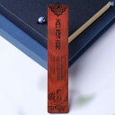 しおり 中国風 青花模様 黒檀 黄楊 木製 天然木 上品 おしゃれ 読書 学生 教師 恩師 友人 同僚 ギフト プレゼント 記念品 誕生日 卒業 贈り物