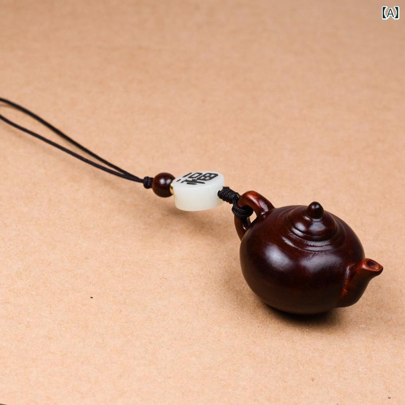 キーホルダー ストラップ 紫檀木製 高級感 レトロ ミニチュア急須 小壺モチーフ 車用 自動車 携帯 スマ..
