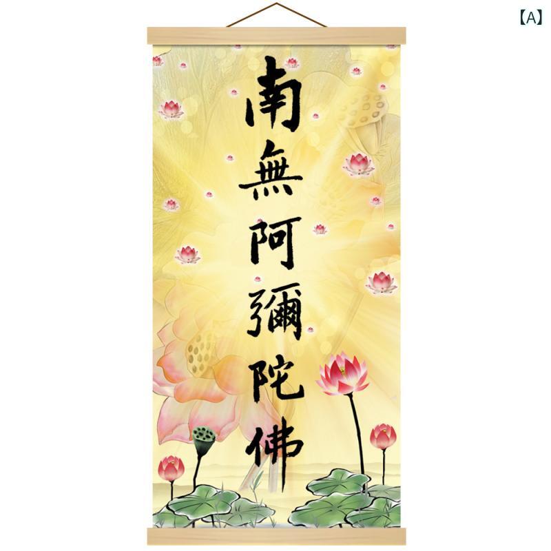 掛軸 阿弥陀仏 書道 禅スタイル 新中華風 高精細印刷 絹布製 フレームレス 軽量 リビング 茶室 寝室 玄..