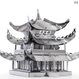 立体パズル 岳陽楼 金属製 3D 組み立てキット DIY 空間認識力アップ 思考力向上 大人向け ホビー インテリア