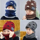 帽子 キッズ 男の子 ベビー 秋冬 防寒 保温 あったか 耳あて マフラー スヌード 2点セット 星柄 スターデザイン ニット帽 幼児 小学生 ポリエステル素材