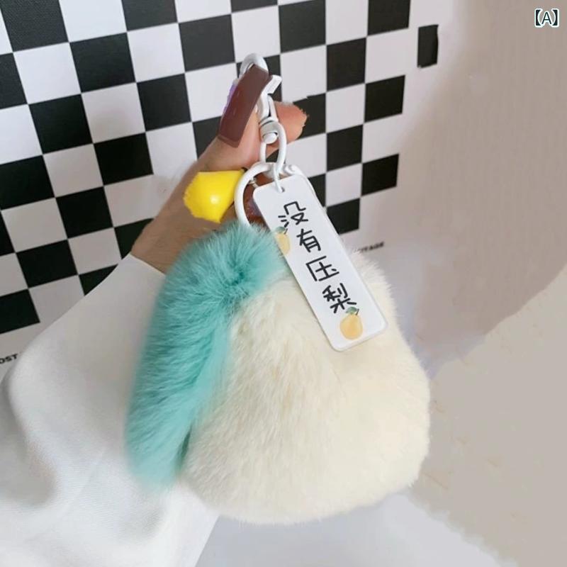 キーホルダー バッグチャーム かわいい ふわふわ ラビットファー風 梨 ぬいぐるみ マスコット 自動車 鍵 鞄飾り 白 黄 緑 プレゼント ギフト