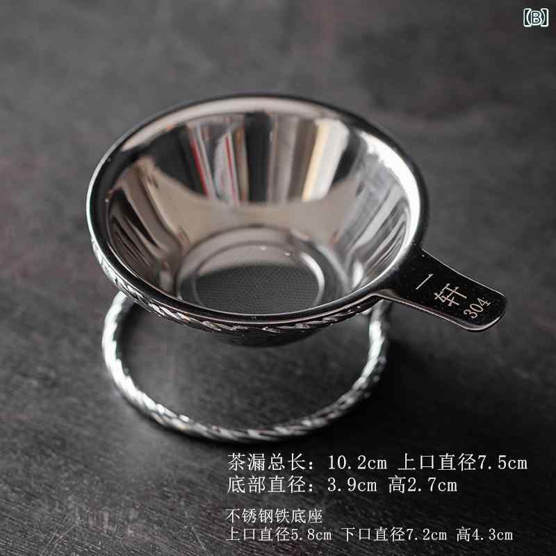 茶こし 304ステンレス製 錆びにくい 丈夫 細かい網目 ティー ストレーナー 茶葉こし 功夫茶器用 中国茶用品 ホルダー 台座 スタンド ゴールド シルバー 上品な輝き シンプル