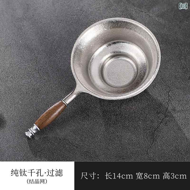 茶こし 純チタン 軽量 高耐久 千孔一体型 超微細 茶葉フィルター 公道杯対応 スト...