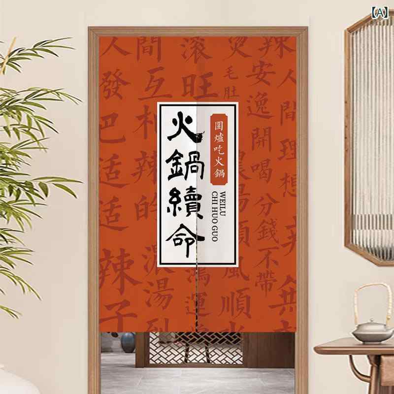 のれん 飲食店 厨房 レストラン 店舗用 目隠し 間仕切り 火鍋文字 書道デザイン 新中華風 アジアンテイスト おしゃれな暖簾 混紡生地 ロング丈 和モダン(x2)