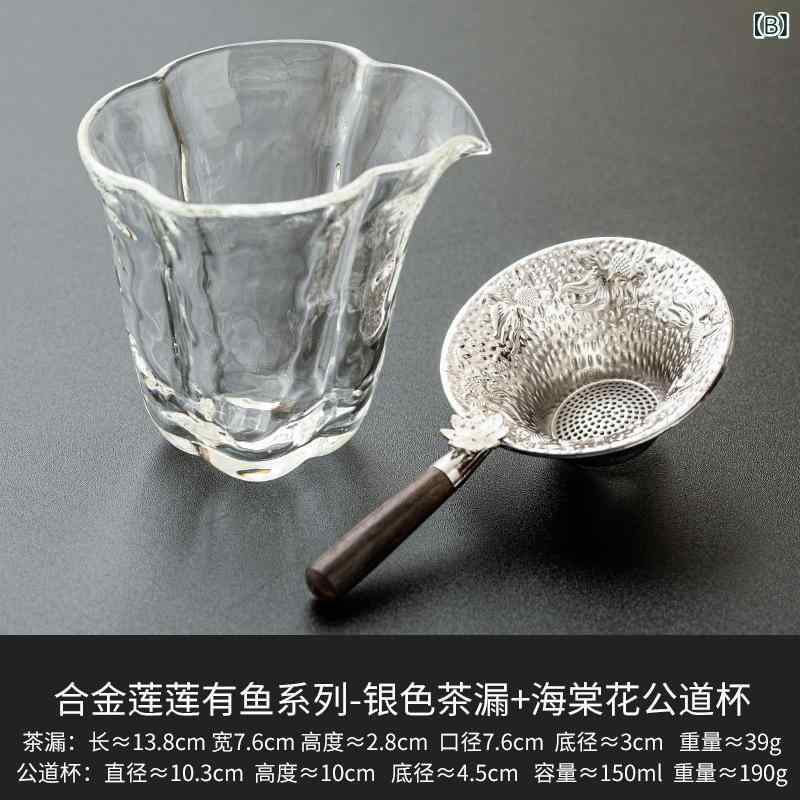 茶こし 断熱 木製ハンドル 熱くなりにくい 新中式 中国風 魚蓮柄 高級感 上品 シル...