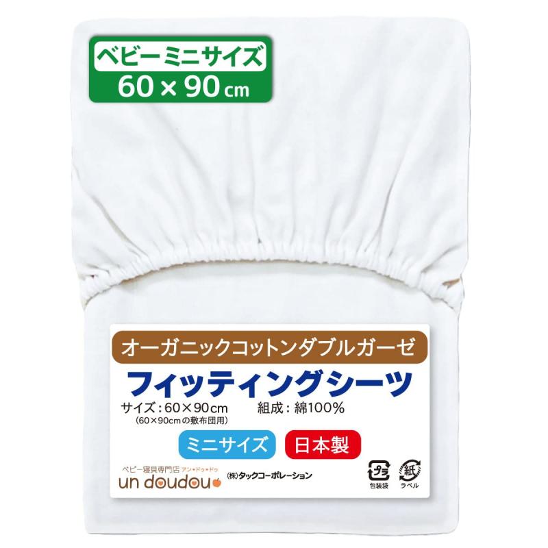 日本製 ミニサイズ フィッティングシーツ 60×90cm 綿100%