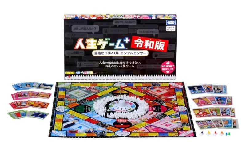 楽天市場】人生ゲーム 令和版の通販