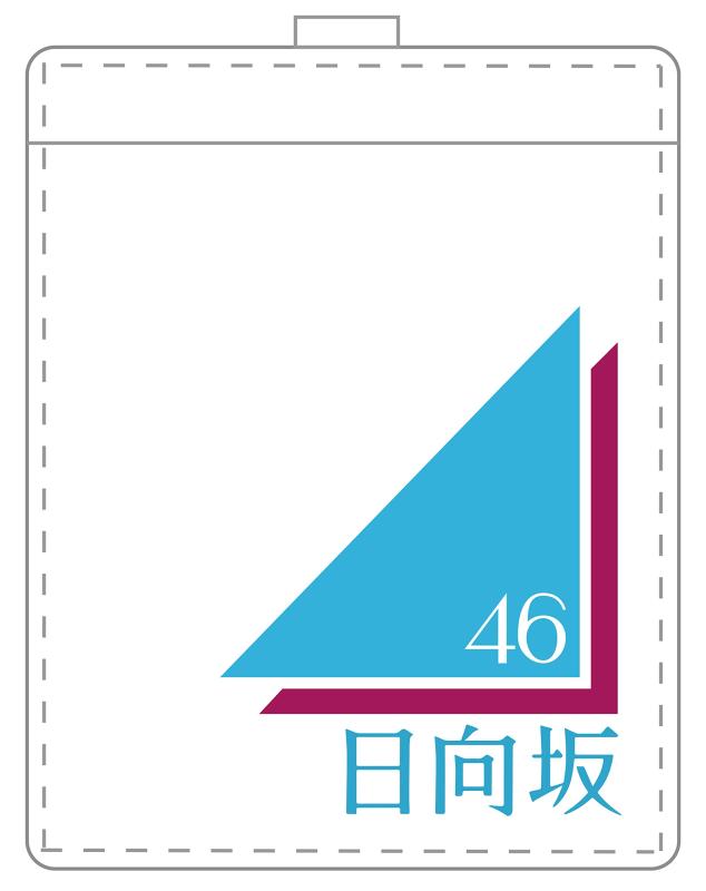 楽天市場】日向坂46 公式グッズの通販