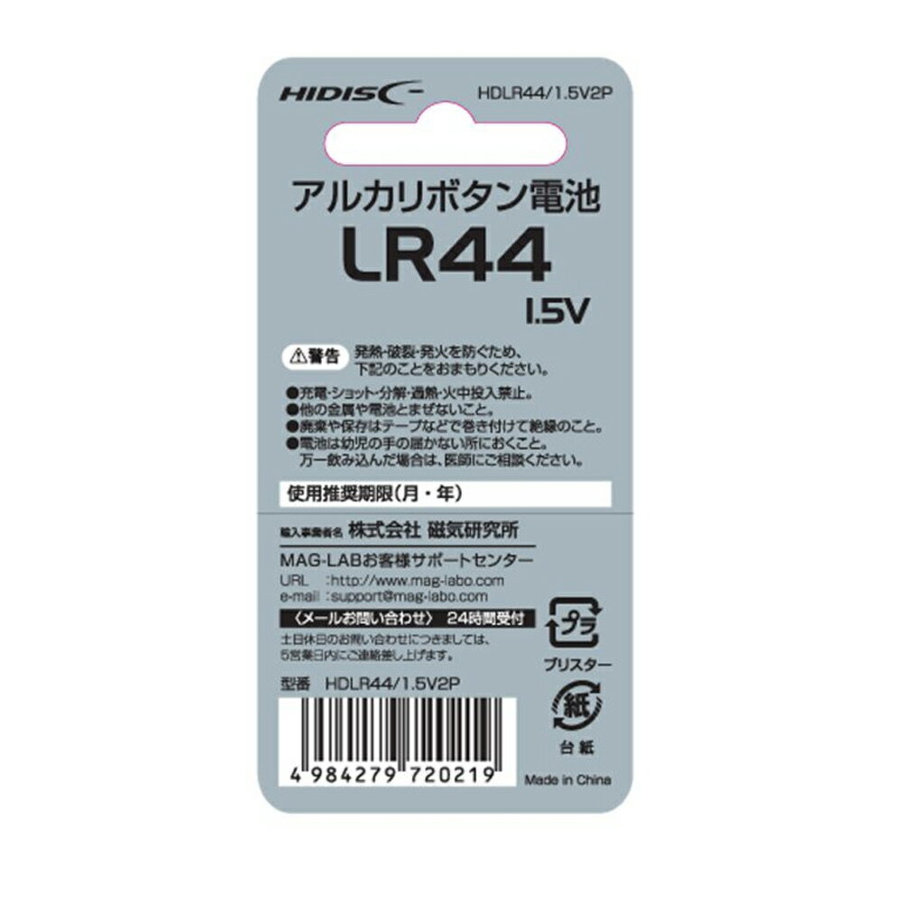 磁器研究所 リチウムコイン電池 44形 1セット (2個) HDLR44/1.5V2P