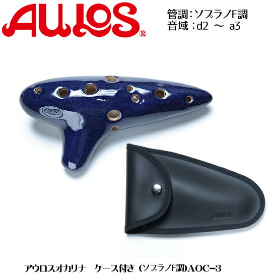 ں߸ˤꡢ¨в١AULOS/ դ (ץFĴ) AOC-3 ocarina AOC3 P2
