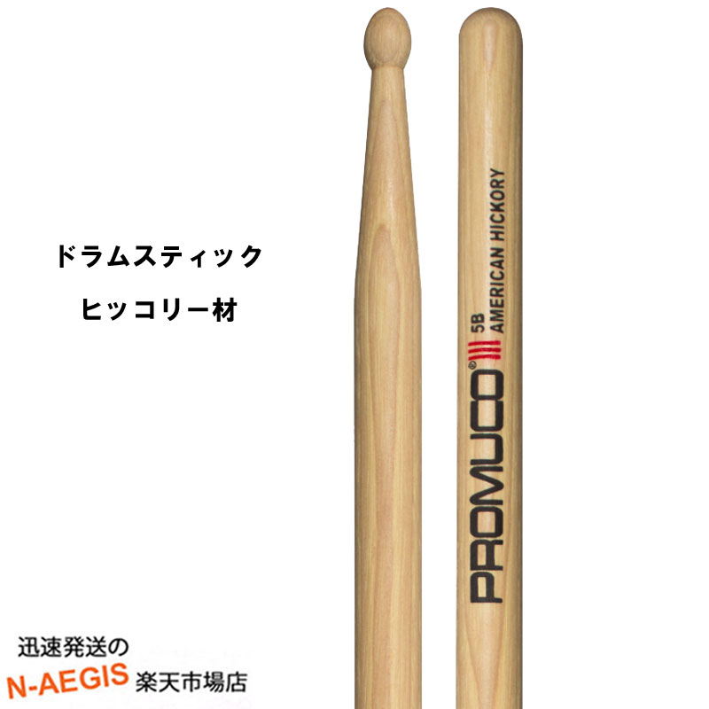 【期間限定、店内商品ポイントUP！】プロムコ ドラムスティック アメリカンヒッコリー A.HICKORY American Hickory-5B【P2】