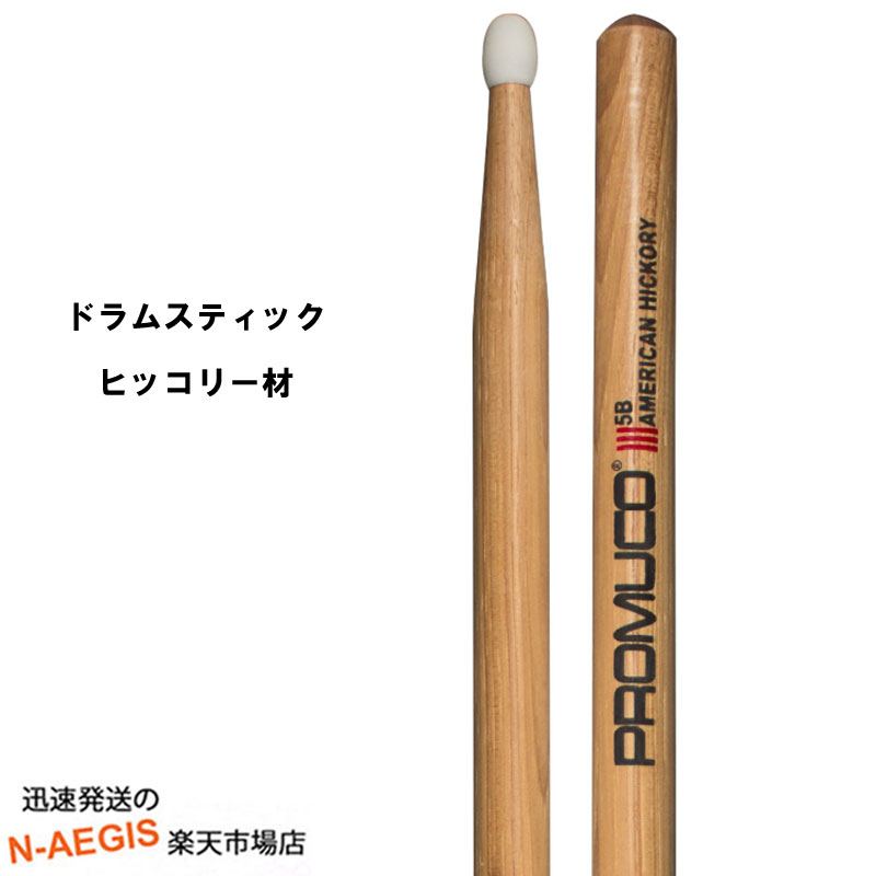 【期間限定、店内商品ポイントUP！】プロムコ ドラムスティック アメリカンヒッコリー ナイロンチップ A.HICKORY American Hickory-5B Nylon Tip【P2】