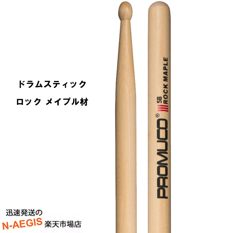 プロムコ ドラムスティック ロックメイプル R.MAPLE Rock Maple-5B【P2】